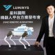 Empresa taiwanesa lança robô de patrulha com inteligência artificial para revolucionar a segurança